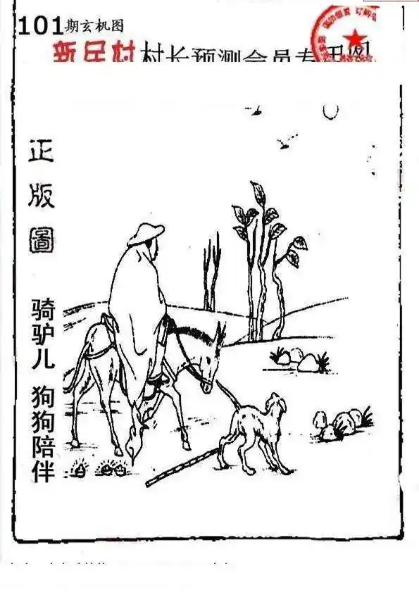 25101期: 老村长福彩3D天天图谜