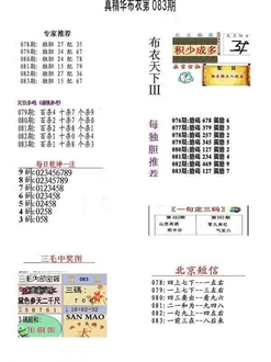 26083期: 福彩3D全套图版参考