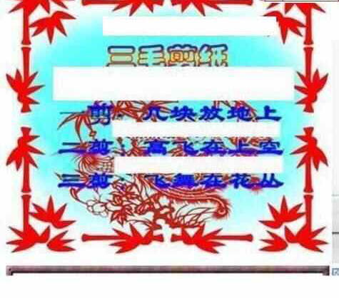 24088期: 三毛3D精品图谜