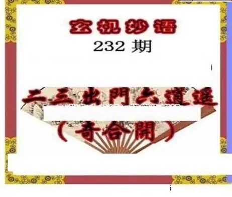 25232期: 三毛3D精品图谜