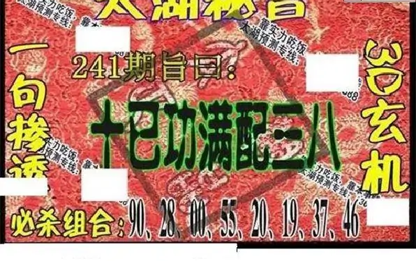 25241期: 太湖图福彩3D精品预测