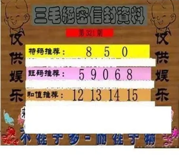 25321期: 三毛3D精品图谜