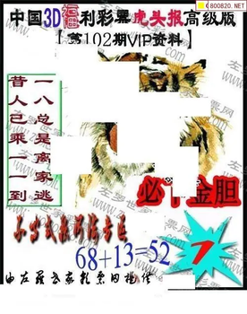 福彩3D 26102期佐罗图一掌经预测图