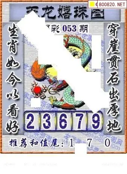 福彩3D 26053期佐罗图一掌经预测图