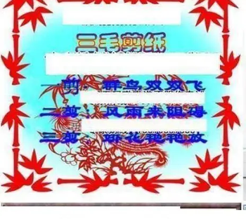26082期: 三毛3D精品图谜