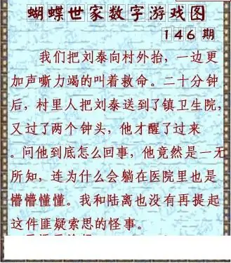 25146期: 3D蝴蝶世家蝴蝶彩图