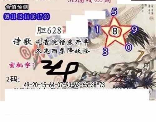 24099期: 白老3D杀码图版