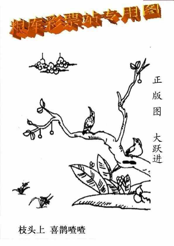 25044期: 老村长福彩3D天天图谜