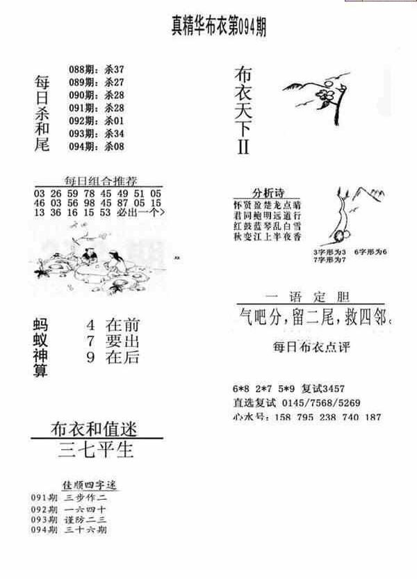 24094期: 福彩3D全套图版参考