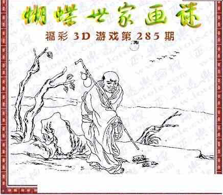 24285期: 3D蝴蝶世家蝴蝶彩图