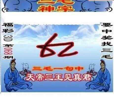 24068期: 三毛3D精品图谜