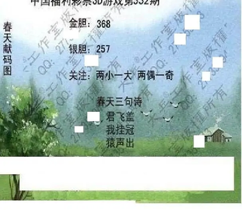 25332期: 大兵福彩3D黄金报图版
