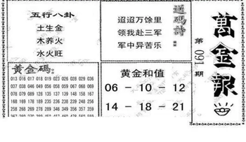 26091期: 大兵福彩3D黄金报图版