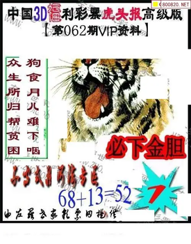 福彩3D 26062期佐罗图一掌经预测图