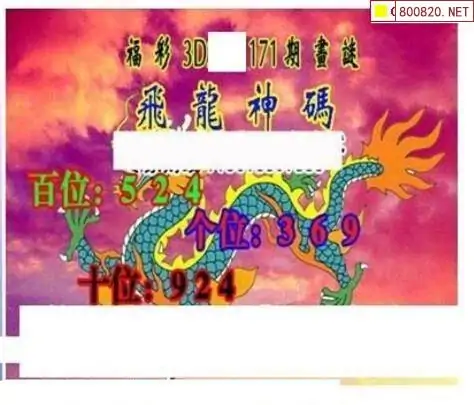 25171期: 三毛3D精品图谜