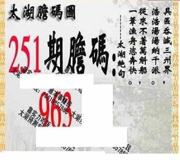 24251期: 太湖图福彩3D精品预测