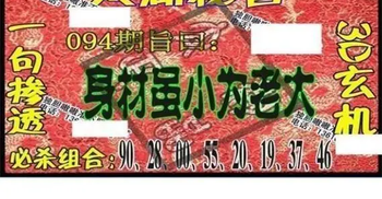 26094期: 太湖图福彩3D精品预测