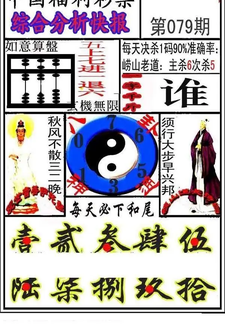 福彩3D 26079期佐罗图一掌经预测图