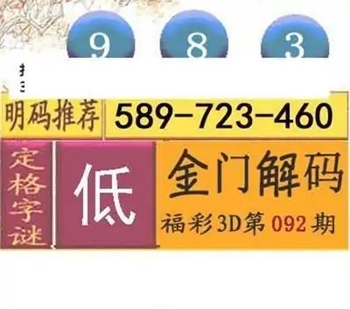 福彩3D26092期天中全套预测分析图