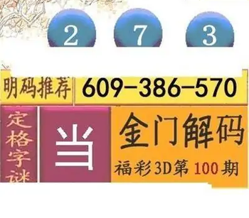 福彩3D26100期天中全套预测分析图