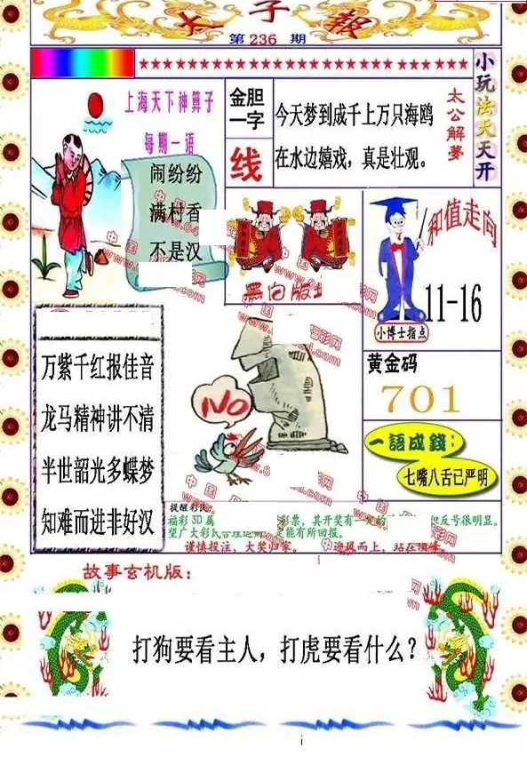 25236期: 福彩3D丹东全图分析