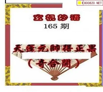 25165期: 三毛3D精品图谜