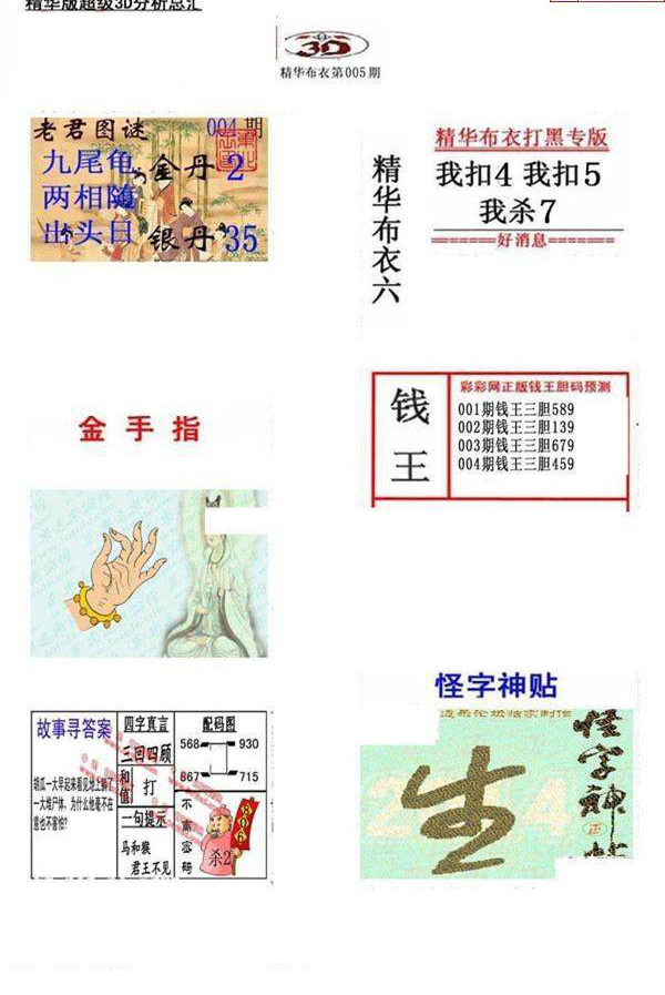 25004期: 福彩3D全套图版参考
