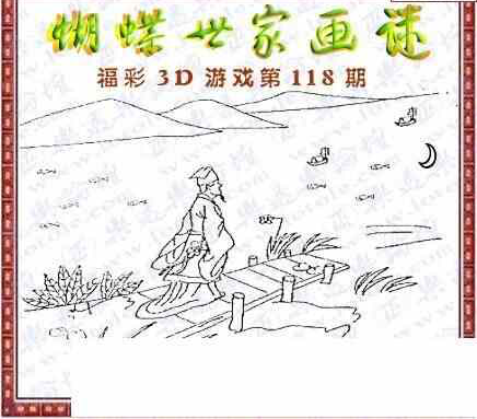 24118期: 3D蝴蝶世家蝴蝶彩图