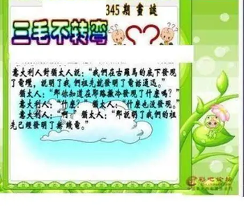 25345期: 三毛3D精品图谜