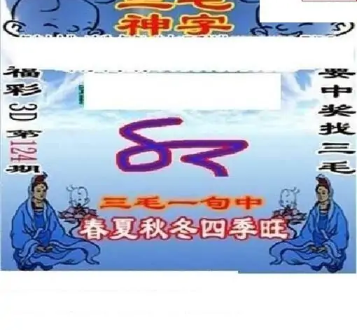 25124期: 三毛3D精品图谜