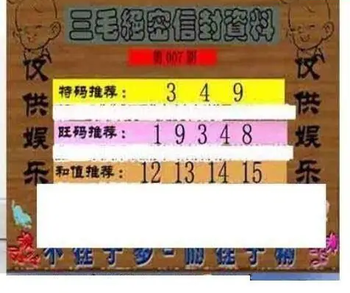 26007期: 三毛3D精品图谜