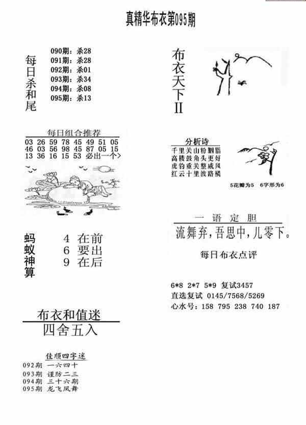 24095期: 福彩3D全套图版参考