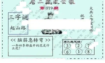 26019期: 大兵福彩3D黄金报图版