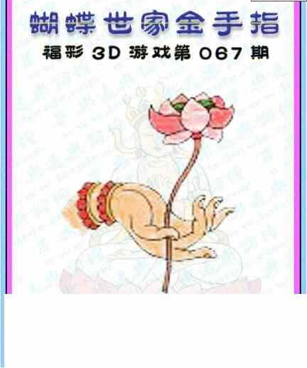 24067期: 3D蝴蝶世家蝴蝶彩图