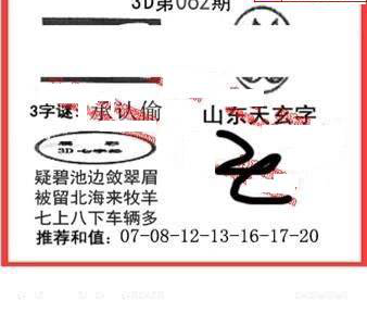 25062期: 福彩3D丹东全图分析