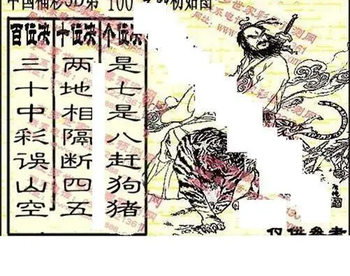 福彩3D 26100期佐罗图一掌经预测图