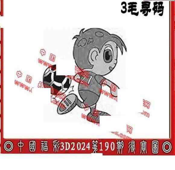 24190期: 福彩3D丹东全图分析