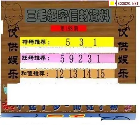 25198期: 三毛3D精品图谜