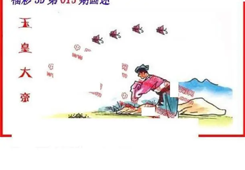 26013期: 福彩3D丹东全图分析