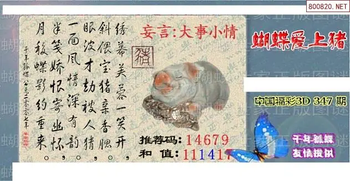 25347期: 3D蝴蝶世家蝴蝶彩图