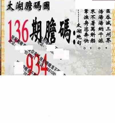 24136期: 太湖图福彩3D精品预测
