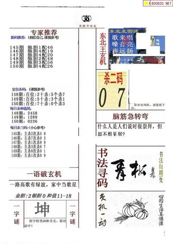 25150期: 福彩3D全套图版参考