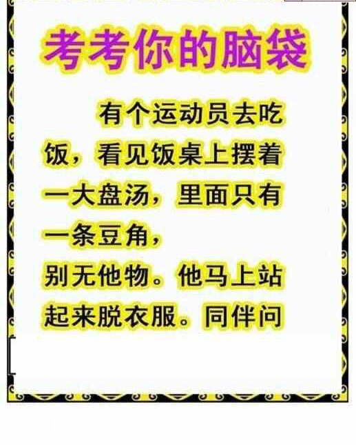 24256期: 白老3D杀码图版