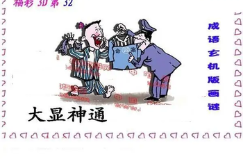 25328期: 福彩3D丹东全图分析