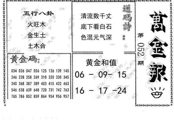 26052期: 大兵福彩3D黄金报图版