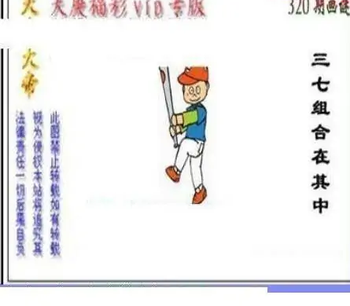 25320期: 三毛3D精品图谜