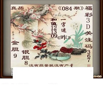 26084期: 白老3D杀码图版