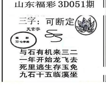 26051期: 三毛3D精品图谜
