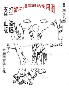 26009期: 老村长福彩3D天天图谜