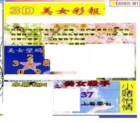 25177期: 三毛3D精品图谜